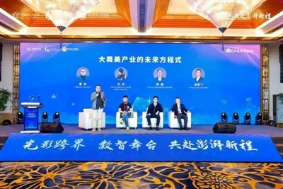 2025 Yangtze River Delta AI + Stage Art Industry Innovation Development Confe...