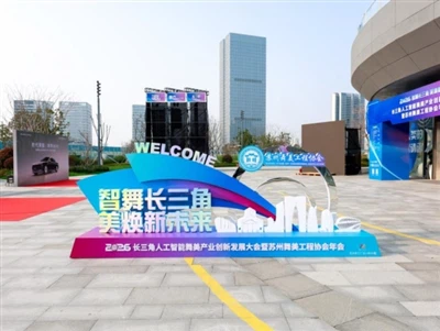 DLW Lighting Takes An Active Role in The 2026 AI Stage Arts Innovation Confer...